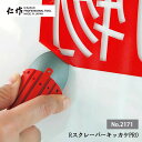 富田刃物 仁作 NO.2171 ステンレス製Rスクレーパー キッカケPRO 清掃用品 Rスクレーパー 燕 燕三条