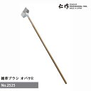 富田刃物 仁作 NO.2525 雑草ブラシオバケR 雑草抜き 雑草取り 除草 草削り 草刈り 削り取る 硬い土面に生えた雑草に すくいとる 土ごと削る 簡単 グ...