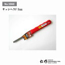富田刃物 仁作 NO.5060 サッシヘラF:9mm DIY用品 サッシヘラ(フッ素タイプ) 燕 燕三条