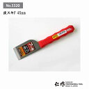 富田刃物 仁作 NO.5320 皮スキF:45mm DIY用品 皮スキ(フッ素タイプ) 燕 燕三条
