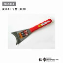 富田刃物 仁作 NO.5333 皮スキF:Y型(U刃) DIY用品 皮スキ(フッ素タイプ) 燕 燕三条