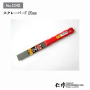 富田刃物 仁作 NO.5340 スクレーパーF:25mm DIY用品 スクレーパー(フッ素タイプ) 燕 燕三条