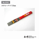 富田刃物 仁作 NO.5342 スクレーパーF:30mm DIY用品 スクレーパー(フッ素タイプ) 燕 燕三条
