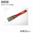 富田刃物 仁作 NO.5350 スクレーパーF:50mm DIY用品 スクレーパー(フッ素タイプ) 燕 燕三条