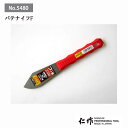 富田刃物 仁作 NO.5480 パテナイフF DIY用品 パテナイフ 燕 燕三条