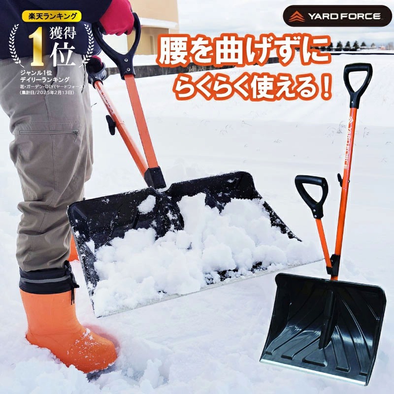 【ポイント10倍】楽天ランキング1位 スノースコップ 雪かきスコップ サブハンドル付き 腰ラク 雪かき スノーショベル 雪かき 道具 組み立て式 軽量 便利 簡単 人間工学 除雪 雪かきショベル 楽 バネの力で飛ばす 腰を曲げずに 負担軽減 YARDFORCE