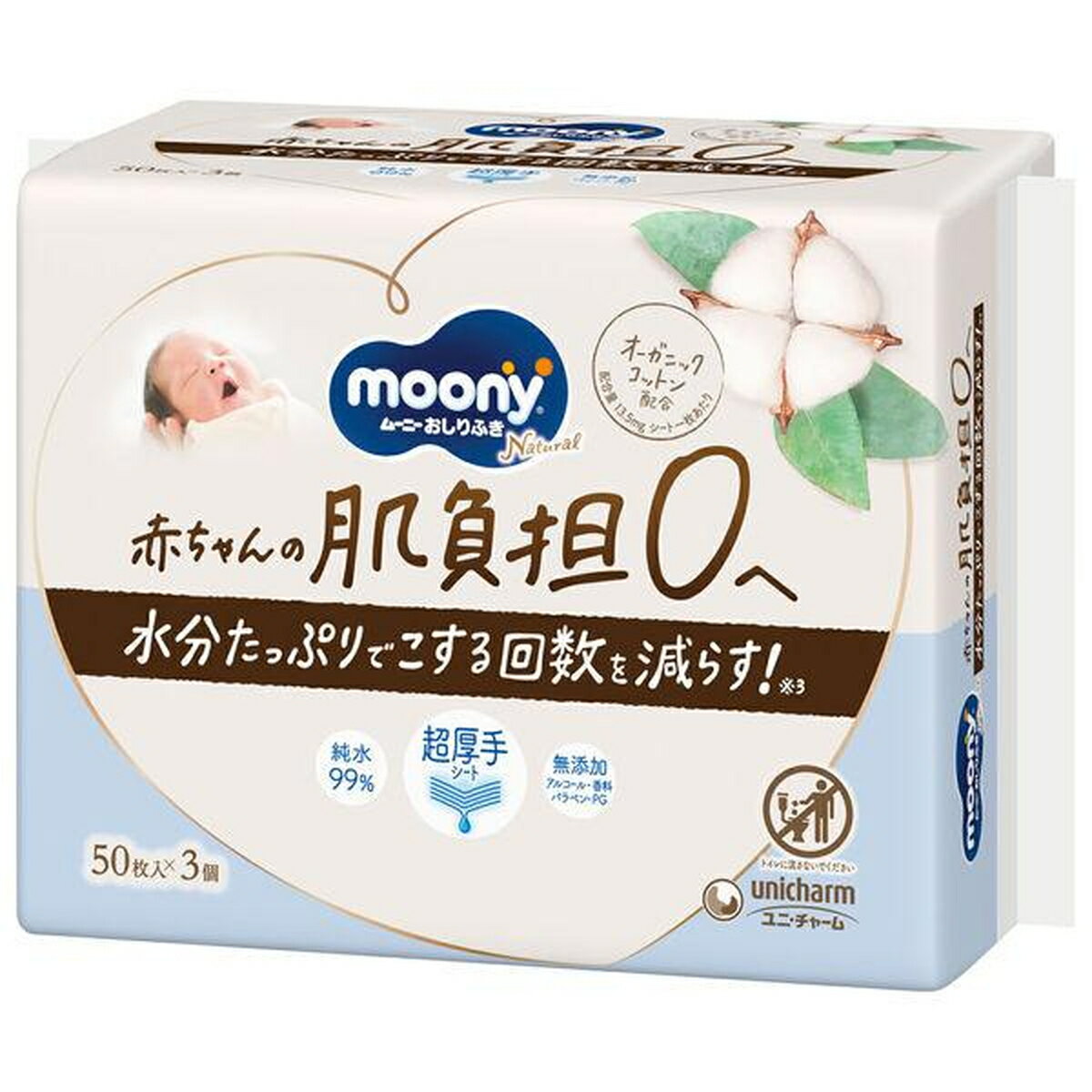 [5月エントリーでP10倍] ムーニーナチュラルおしりふき 50枚×3個 ウェットシート ウェットティッシュ 子ども 赤ちゃん 衛生的 清潔 おしぼり 敏感肌 持ち運び 介護用 ベビー用 ウェットシート ウェットティッシュ 子ども 赤ちゃん 衛生的 清