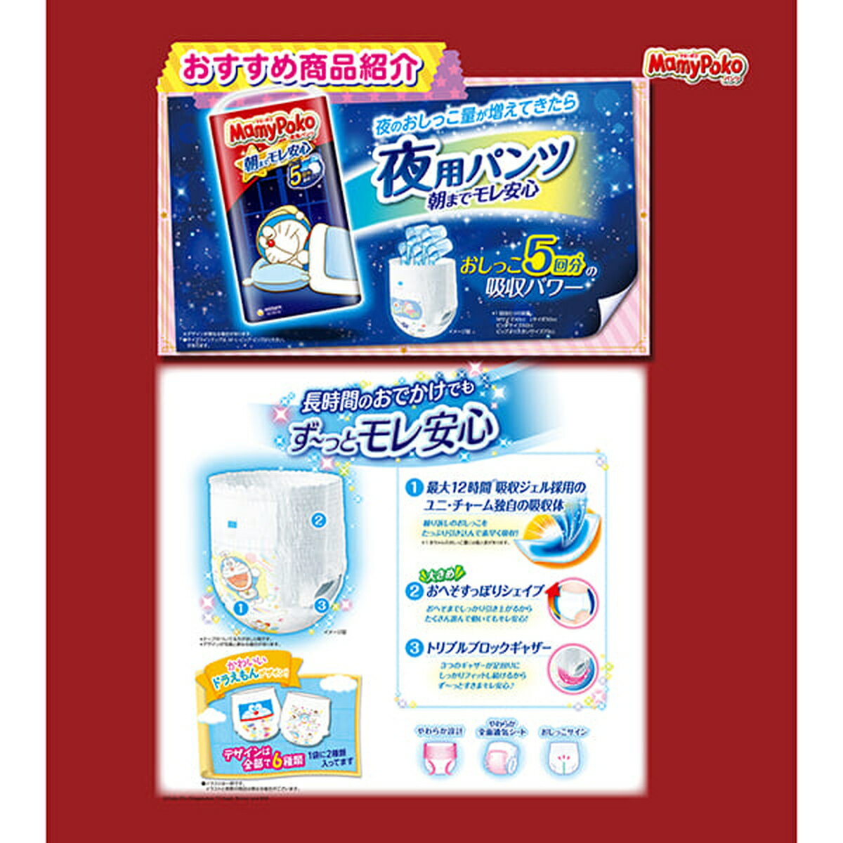 ［エントリーでP10倍］マミーポコパンツM74枚ドラえもん 子ども用 キッズ用 赤ちゃん用 ベビー用 新生児 オムツ おむつ パンツ トイトレ トイレトレーニング トレーニングパンツ 子ども用 キッズ用 赤ちゃん用 ベビー用 新生児 オムツ おむつ パ