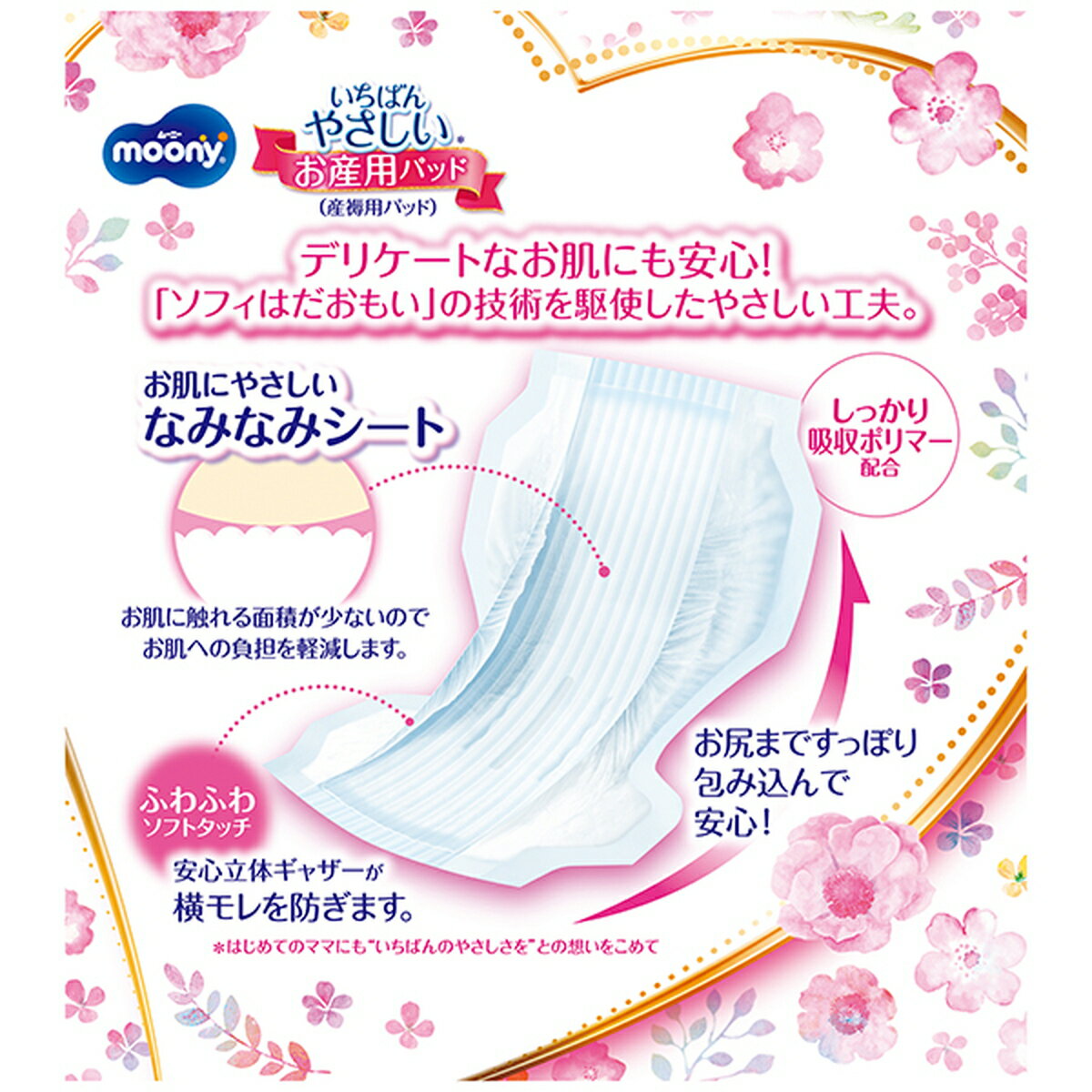 ［エントリーでP10倍］ムーニーお産用パッド L 5枚 産後ケア 生理用品 ナプキン 普段使い 衛生的 サニタリー 漏れない 臭い対策 快適 敏感肌 女性 薄型 昼用 夜用 産後ケア 生理用品 ナプキン 普段使い 衛生的 サニタリー 漏れない 臭い対策