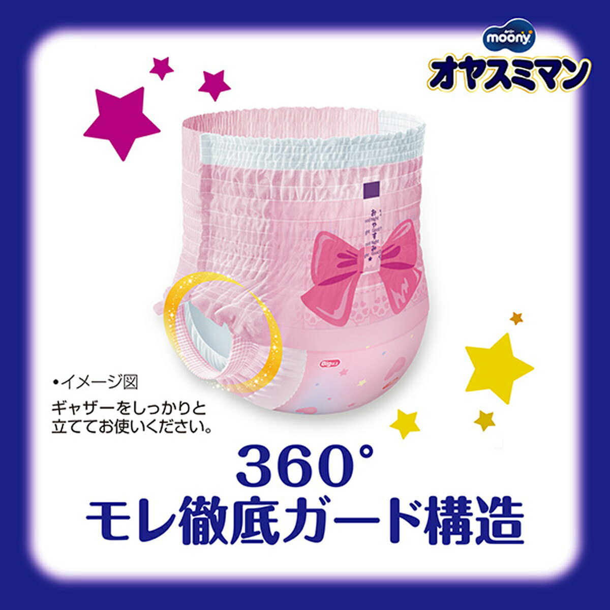 ［エントリーでP10倍］ムーニーオヤスミマン 女の子 BIG以上 22枚 子ども用 キッズ用 赤ちゃん用 ベビー用 新生児 オムツ おむつ パンツ トイトレ トイレトレーニング トレーニングパンツ 子ども用 キッズ用 赤ちゃん用 ベビー用 新生児 オム
