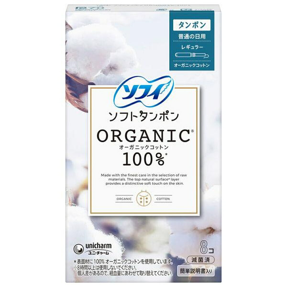 【エントリーでP5倍◆】ソフィソフトタンポンオーガニック100％ レギュラー 8個 生理用品 ナプキン 普段..