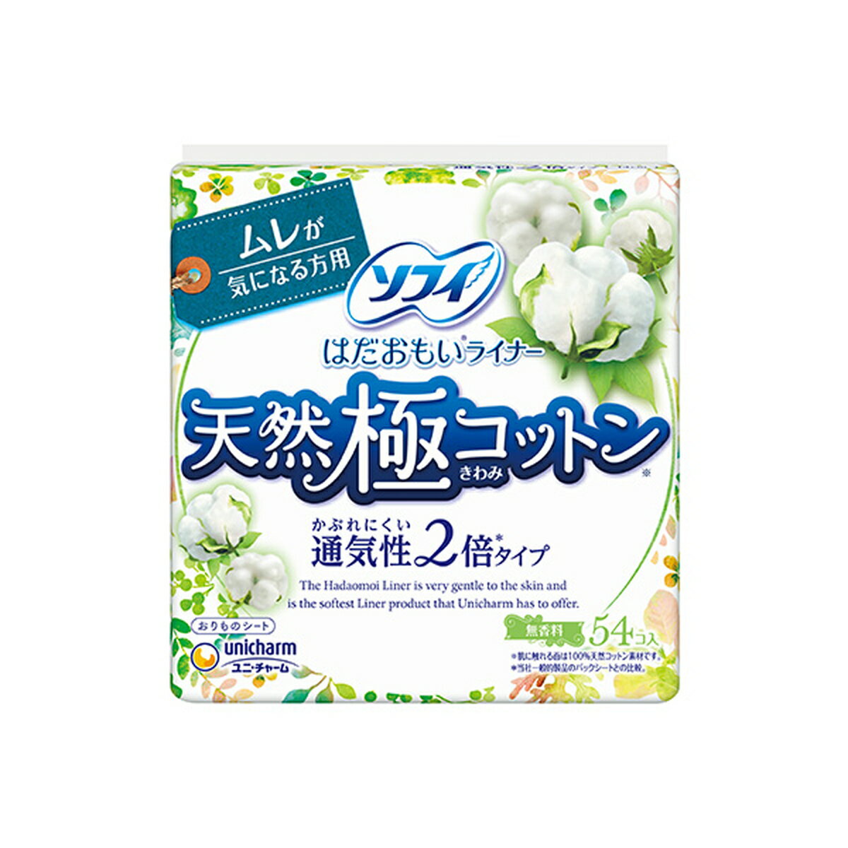 【エントリーでP5倍◆】ソフィ はだおもいライナー 天然極コットン 通気性2倍タイプ 無香料 14cm 54コ入..