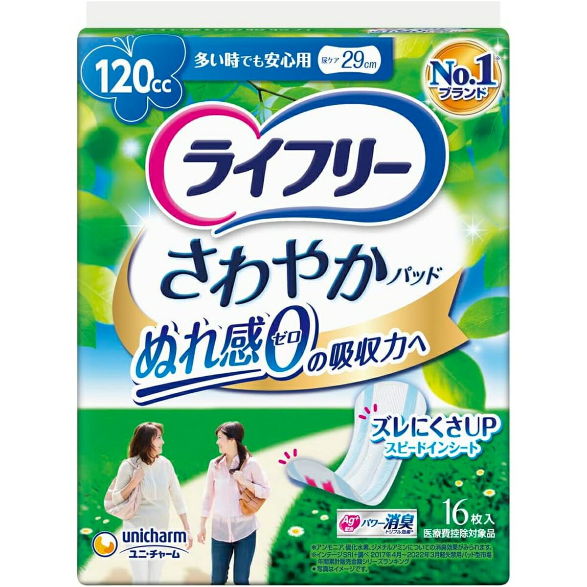 【エントリーでP5倍◆】ライフリーさわやかパッド多い時でも安心用 16枚 生理用品 ナプキン 普段使い 衛..