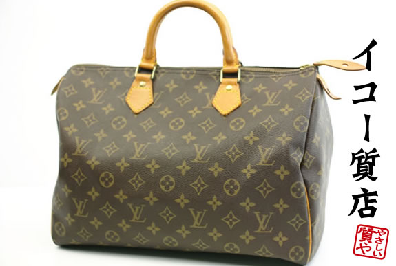 ルイヴィトン　★人気モデル　スピーディ35　モノグラム　M41524　パドロック/カギ付　【中古】6142