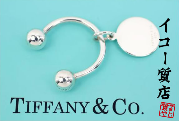 ティファニー ★人気デザイン ラウンドタグキーリング SV925 スターリングシルバー 新品仕上げ済み 【中古】6830