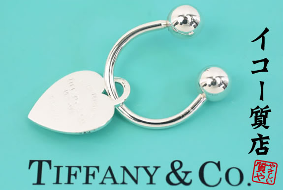 ティファニー ★人気デザイン リターントゥティファニー ハートタグキーリング SV925 新品仕上げ済み 【中古】6836
