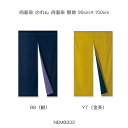 両面染 のれん 両面染 無地 BB(紺)/YT(金茶) 90cm×150cm 綿100%