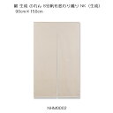 綿 生成 のれん 8号帆布 変わり織り NK(生成)90cm×150cm 綿100% シンプル 無地 暖簾