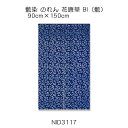 藍染 のれん 花唐草 BI(藍) 90cm×150cm 綿(変わり織り)100%