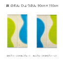 麻 のれん ひょうたん GR（グリーン）×BL（ブルー）/BL（ブルー）×GR（グリーン） 90cm×150cm 麻100％