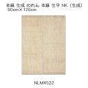 本麻 生成 のれん 本麻 生平 NK(生成)90cm×120cm 麻100%