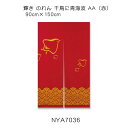 輝き のれん 千鳥に青海波 AA(赤) 90cm×150cm 綿(11号帆布)100%