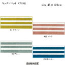 スミノエ キッチンマット バスク 45×120cm グリーン/ピンク/ブルー/Dブルー 日本製 ウォッシャブル SUMINOE HOME RUG MAT