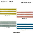 スミノエ キッチンマット バスク 45×240cm グリーン/ピンク/ブルー/Dブルー 日本製 ウォッシャブル SUMINOE HOME RUG MAT