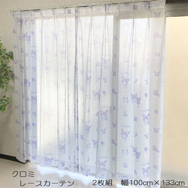 クロミ 外から見えにくいレースカーテン 2枚セット 幅100×133丈 2枚組 SB-626-S サンリオキャラクター