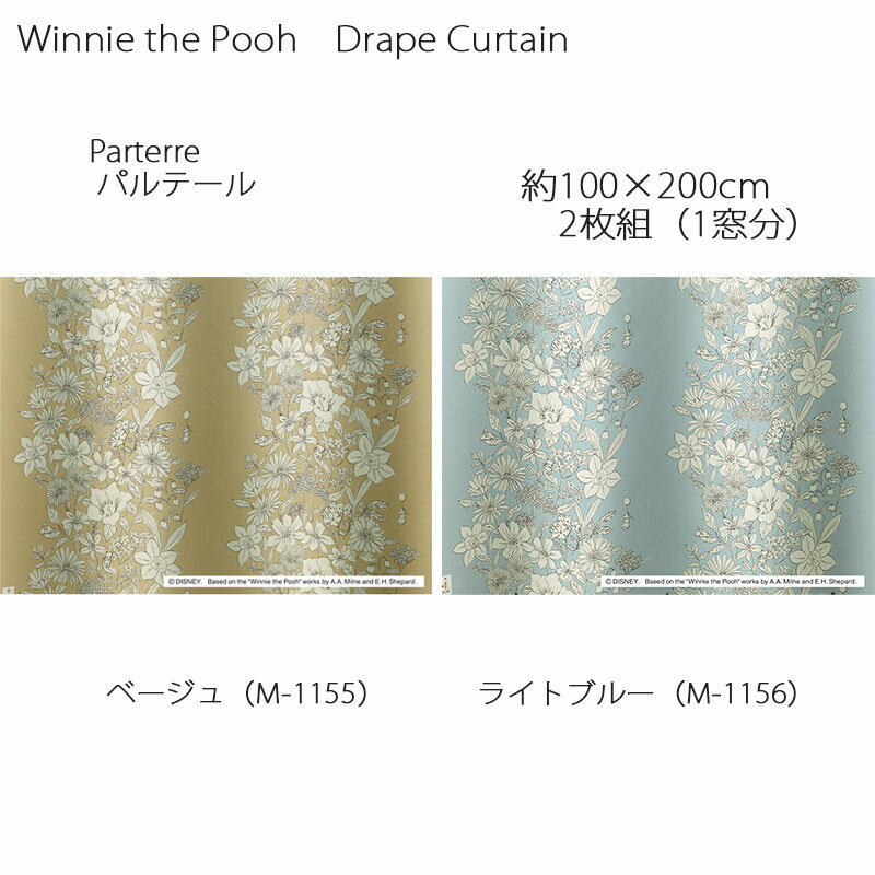 プー カーテン ドレープ パルテール 約100×200cm 2枚組(1窓分) ベージュ/ライトブルー スミノエ POOH プーさん Disney ディズニーホームシリーズ ウォッシャブル 日本製