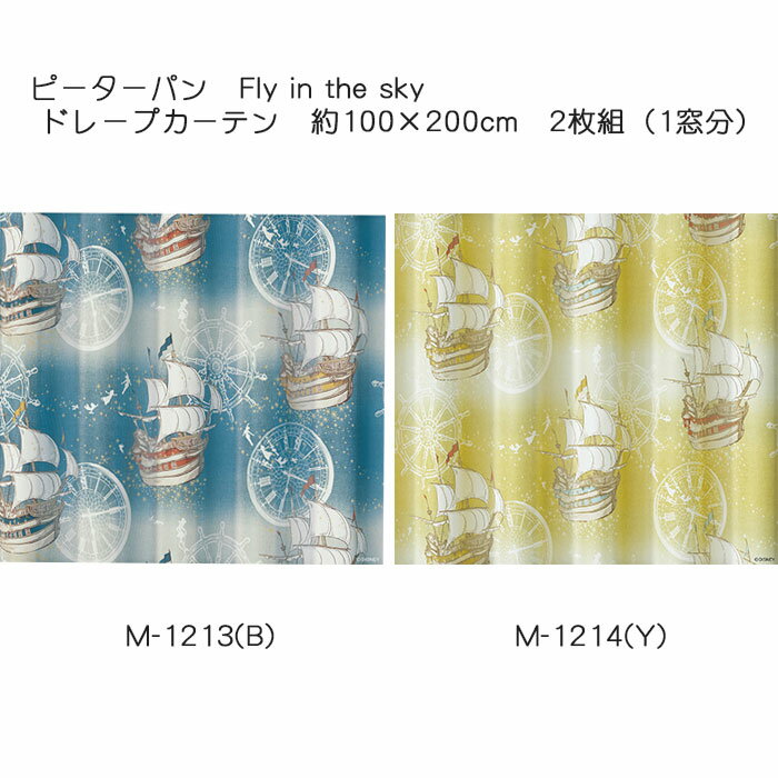 ピーターパン カーテン ドレープ フライインザスカイ 約100×200cm 2枚組(1窓分) ブルー/イエロー スミ..
