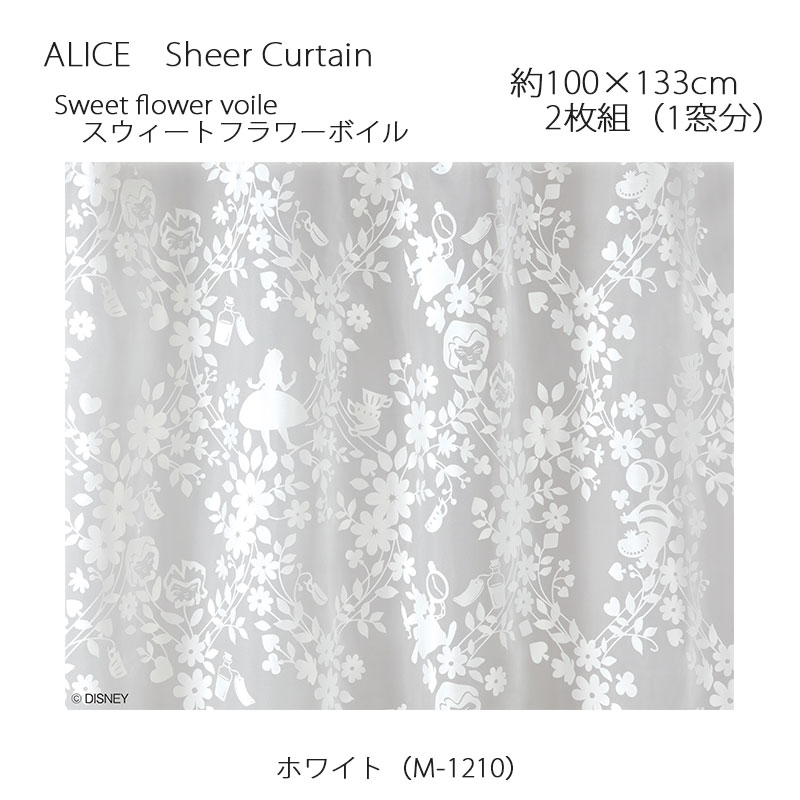 アリス カーテン シアー スウィートフラワーボイル 約100×133cm 2枚組(1窓分) ホワイト スミノエ ALICE Disney ディズニーホームシリーズ ウォッシャブル 日本製