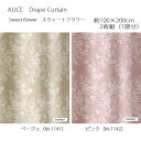 アリス カーテン ドレープ スウィートフラワー 約100×200cm 2枚組(1窓分) ベージュ/ピンク スミノエ ALICE Disney ディズニーホームシリーズ ウォッシャブル 日本製