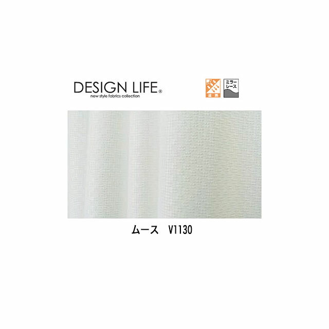 DESIGN LIFE シアーカーテン ムース 100×133cm×2枚組 遮熱 ミラーレース 日本製 ウォッシャブル スミノエ デザインライフ