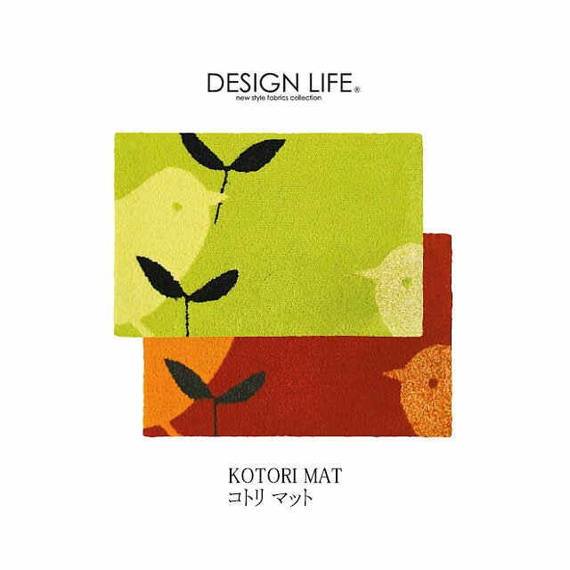 KOTORI MAT 小鳥のイラストがかわいい!!　50x80cm(イエローグリーン・レッド)　デザインライフ　コトリマット