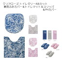 トイレタリー クリアローズ トイレタリー4点セット 兼用ふたカバー&トイレマット&スリッパ&PHカバー ブルー/グレー/ピンク トイレセット 内祝い ギフト 新...