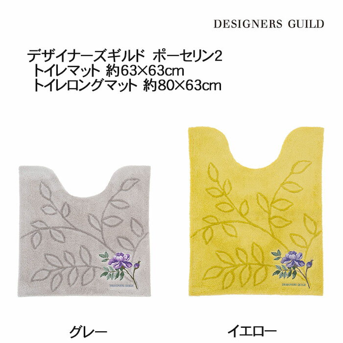 fUCi[YMh |[Z2 gC}bg2TCY2J[ 63~63cm/80~63cm O[/CG[ DESIGNERS GUILD