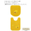 となりのトトロ 花のバス停 トイレタリー2点セット 兼用ふたカバー&ロングトイレマット 猫バス トイレセット 内祝い ギフト 新生活 スタジオジブリ