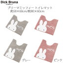ミッフィー トイレタリー プリーマミッフィー トイレマット約58×60cm/約80×60cm グレー/ピンク miffy Dick Bruna