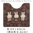 PVCトイレマット ディックブルーナ ラインアート 約55×60cm ブラウン DickBruna miffy ミッフィー(3)