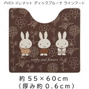 PVCトイレマット ディックブルーナ ラインアート 約55×60cm ブラウン DickBruna miffy ミッフィー