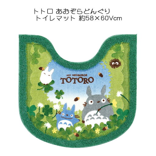 トイレタリー トトロ あおぞらどんぐり トイレマット 約58×60cm グリーン TOTORO ジブリ トイレタリー トトロ あおぞらどんぐり トイレマット 約58×60cm グリーン TOTORO ジブリ