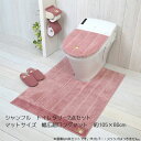 シャンフル トイレファブリックシリーズ 2点セット(幅広超ロングマット約105×80cm・兼用フタカバー)+特典付 2色（ピンク/グリーン） トイレマット5サイズバリエーション