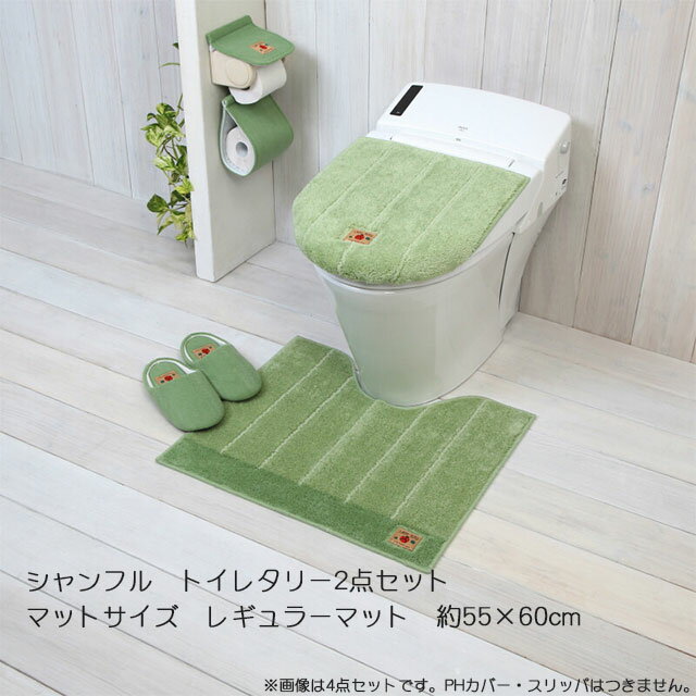 シャンフル トイレファブリックシリーズ 2点セット(レギュラーマット約55×60cm・兼用フタカバー)+特典付 2色（ピンク/グリーン） トイレマット5サイズバリエーション