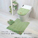 シャンフル トイレファブリックシリーズ 2点セット(胴長ロングマット約75×60cm・兼用フタカバー)+特典付 2色（ピンク/グリーン） トイレマット5サイズバリエーション