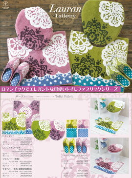 人気★選べるおしゃれなトイレカバー3点セット ロングセラー商品 トイレマット(55×60cm)、ふたカバー、選べる「便座カバーor置くだけ便座シート」トイレタリー