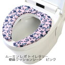 ムーミン トイレタリー レポ 吸着便座シート さらふわ クッションシート ピンク/ベージュ トイレファブリックシリーズ MOOMIN