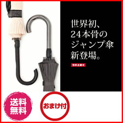 【ポイント10倍!オマケ付】【送料無料!】NEWmabu(マブ)24本骨傘ジャンプ傘(かさ/カサ/アンブレラ/最新マブ/長傘/丈夫/和傘/お洒落)【_包装選択】【RCP】【10P24Jun13】【ラッピング無料夏ギフト】