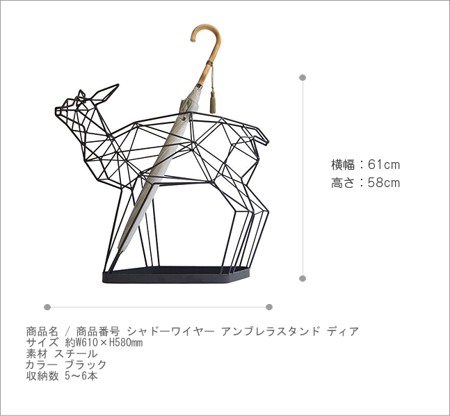 傘立 シャドーワイヤー UMBRELLA STAND DEER ディア ホワイト ブラック 傘立て お...