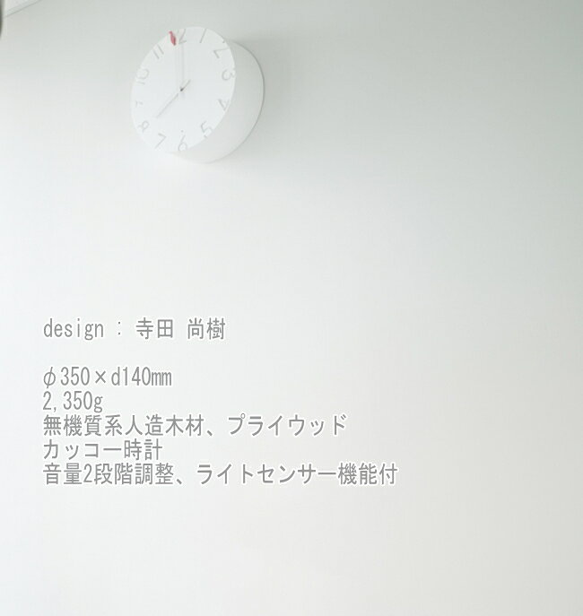 CARVED CUCU カーヴド クク カービットクック 時計 カッコー時計 ハト時計 レムノス 掛け時計 お洒落 モダン NTL18-11 タカタレムノス 日本製 インテリア 雑貨 シンプル ホワイト 白 壁掛け 壁掛け時計 北欧 リビング 新居 祝い 寝室 ギフト かけ時計 ウォールクロック [2]